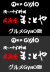 グルメGyaO版　活・いけす料理　居酒屋　まことや
